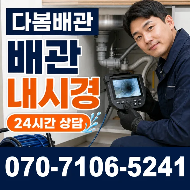 충남 청양군 남양면 백금리 소변기청소 상담 이미지 3