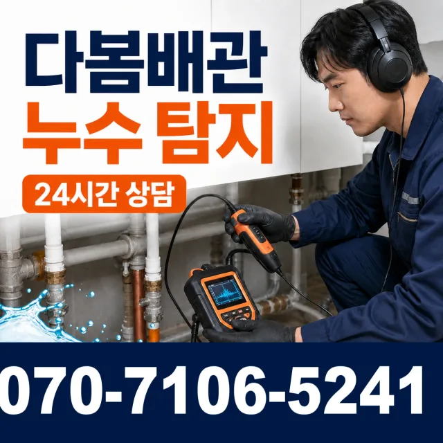 충남 청양군 남양면 백금리 소변기청소 상담 이미지 5